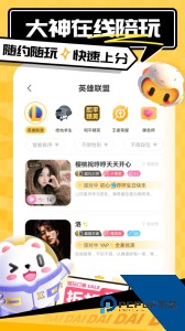 带带陪玩官方正版客户端下载 v4.1.4.1