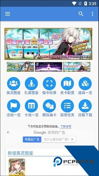 英灵图鉴mooncell手机最新版下载v3.0.0
