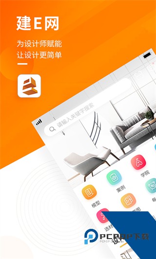 建E网下载v1.6.6 最新版