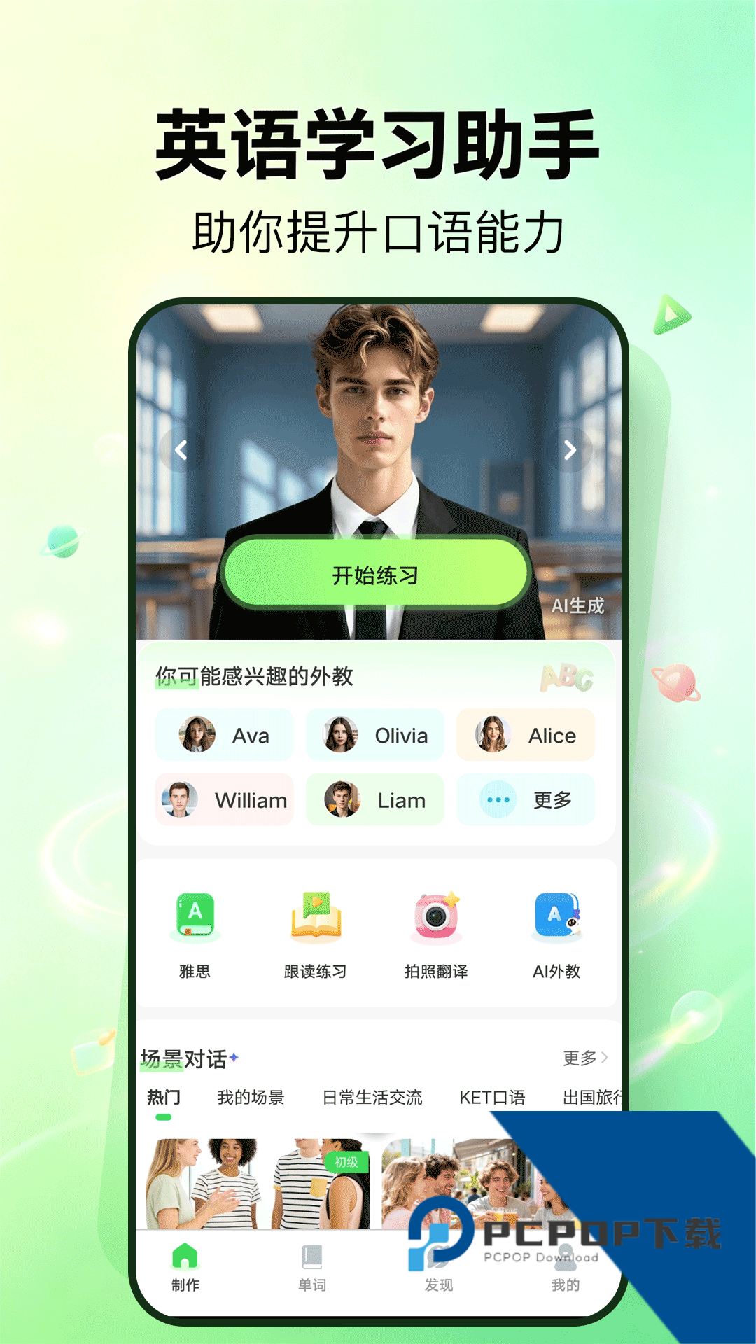 外语鹅app最新版本