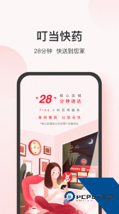 叮当快药官方正版商城下载 v7.8.1