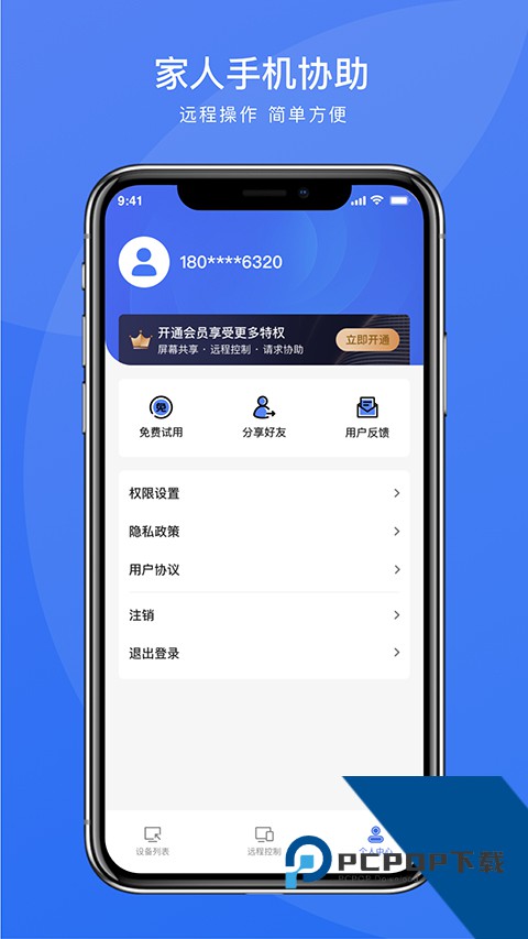 瞬马远程协助2026最新版应用app下载 v1.0.25