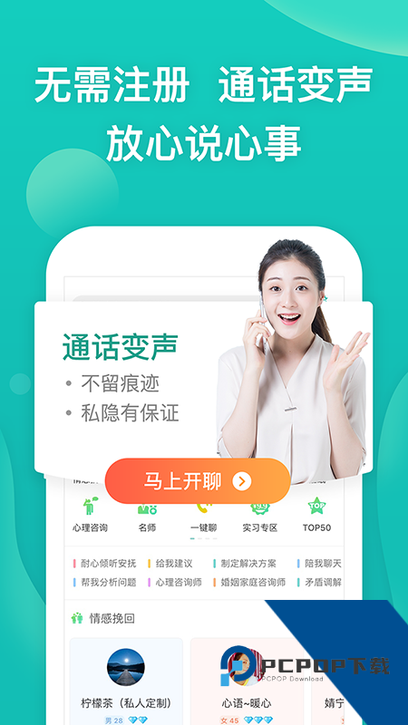 松果倾诉手机版最新版本下载 v12.9.5.1安卓版