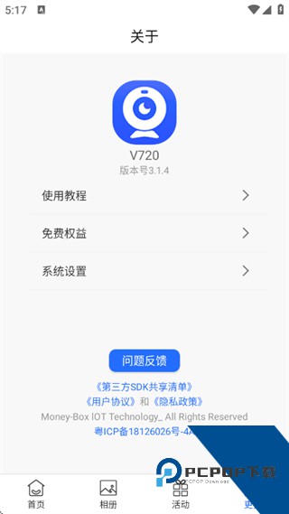 v720最新版下载v3.1.4