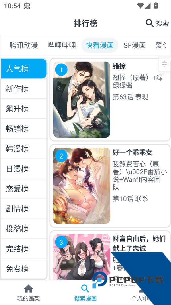 mycimoc漫画无广告版