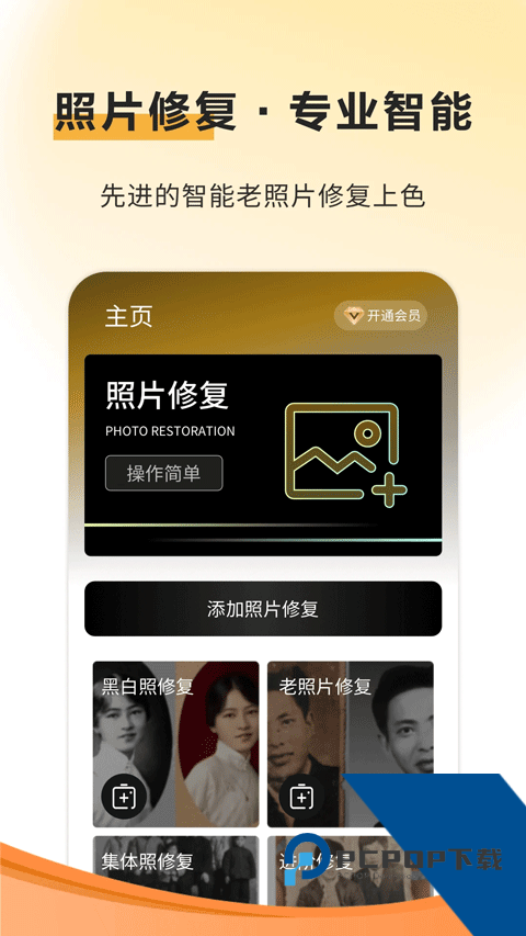 像素蛋糕AI修图手机最新版