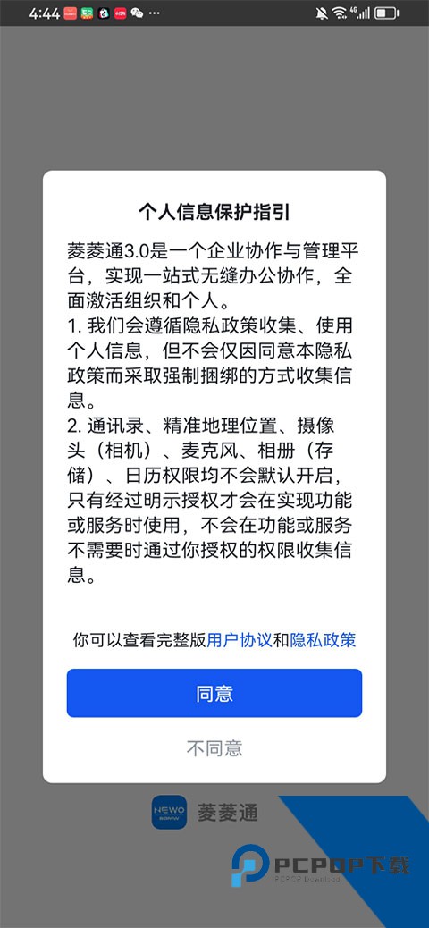 菱菱通app安卓版v7.54.8 安卓版