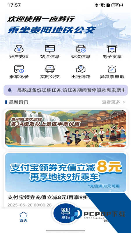 一应黔行app最新版本 v2.1.02安卓版