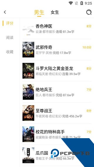 趣微小说官方版 v5.38.01
