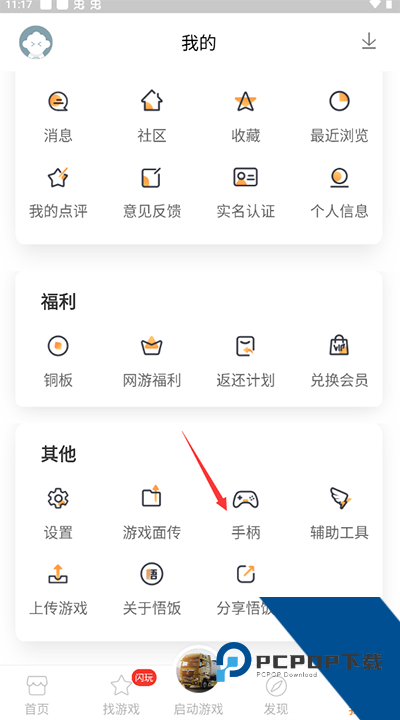 悟饭游戏厅2026最新版应用app下载 v6.1.0.3