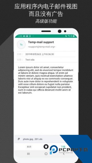 Tempmail(临时邮箱)软件手机版v4.09