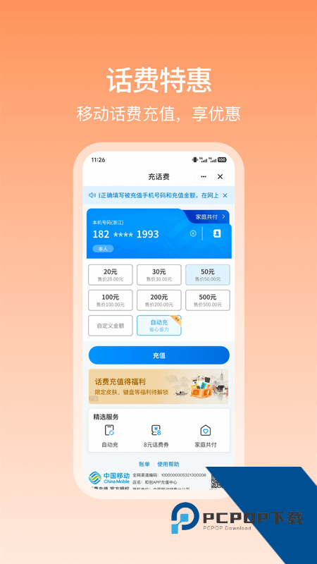 中国移动和包app最新版本下载 v10.3.31安卓版