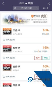黔程出行app官方正版下载 v5.6.0