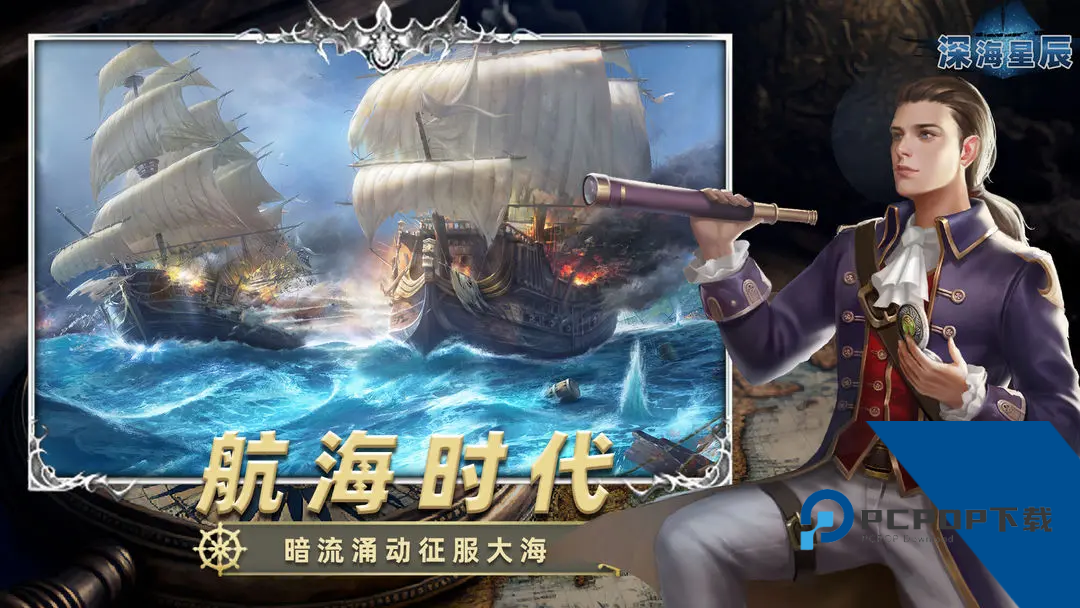 深海星辰折扣版 安卓版v6.1.5