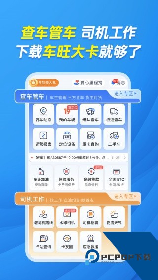 车旺大卡货车定位手机版v8.3.0最新版