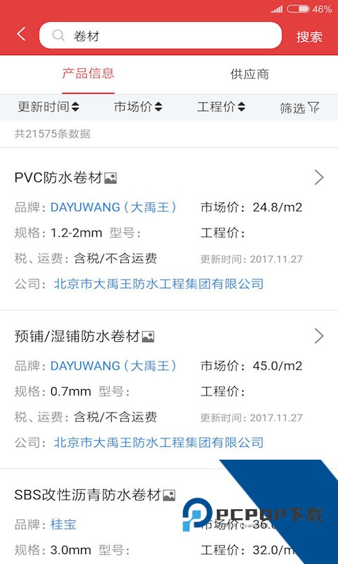 慧讯网官方版