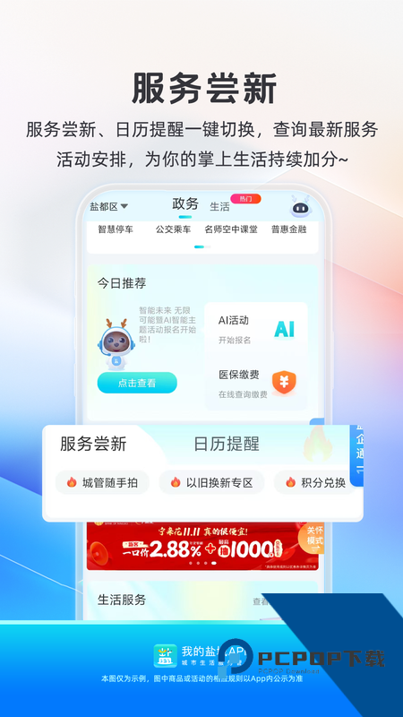 我的盐城手机版最新版本下载 v2.6.7安卓版