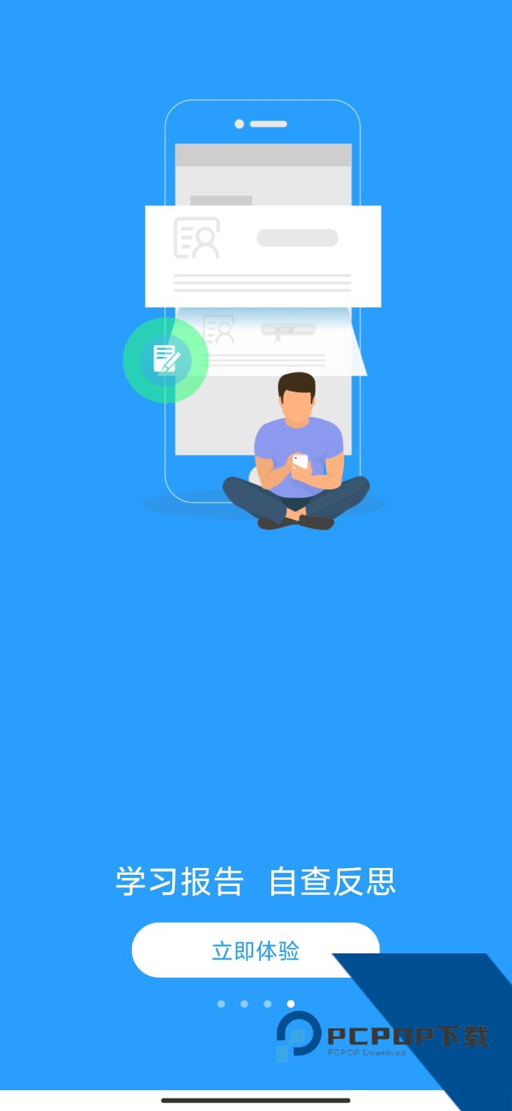 u校园学生版安卓版v3.0.0.5