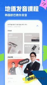 韩语U学院最新版官方正版客户端下载 v5.1.0