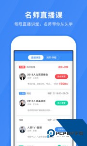 人力快题库手机版下载 v5.13.11
