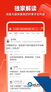 观察者app最新版下载 v8.5.1