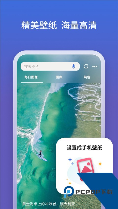 必应bing最新国内版v30.2.421224001