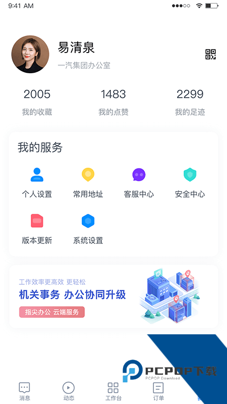 皖美事务app最新版