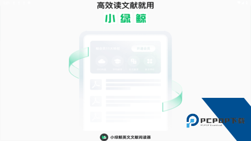 小绿鲸英文文献阅读器平板下载v2.6.5