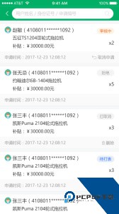 山东农机补贴查询官方正版客户端下载 v3.0.4