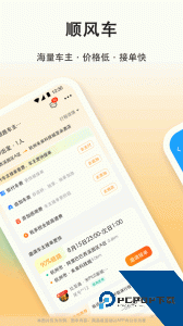 滴答顺风车app最新版下载 v8.5.0