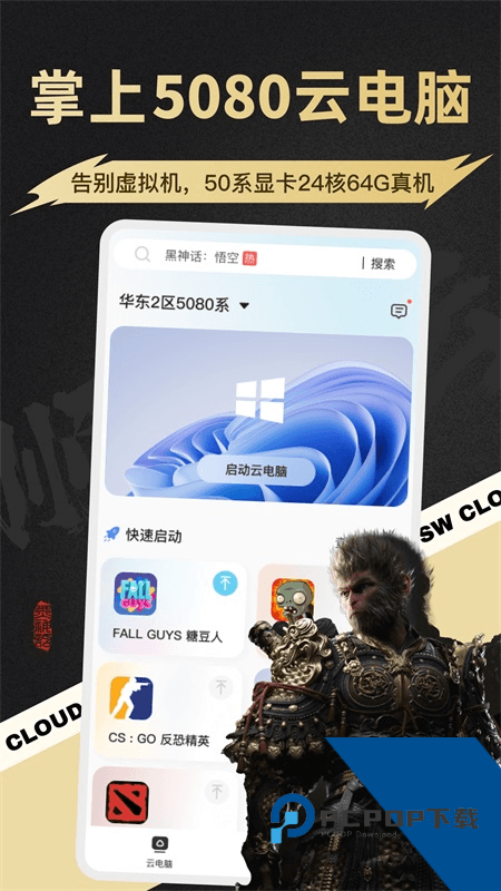 顺网云电脑App最新版本 v4.0.2安卓版