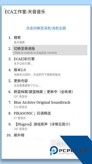 天音音乐app安卓版 v2.0