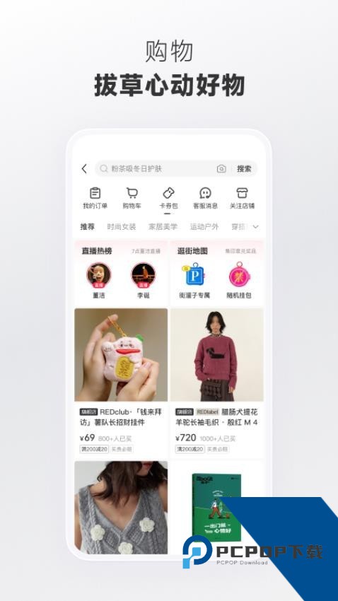 小红书下载官方正版安装最新版v8.92.0