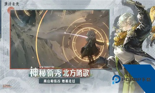 重返未来1999官方正版手游升级版本v1.2.0