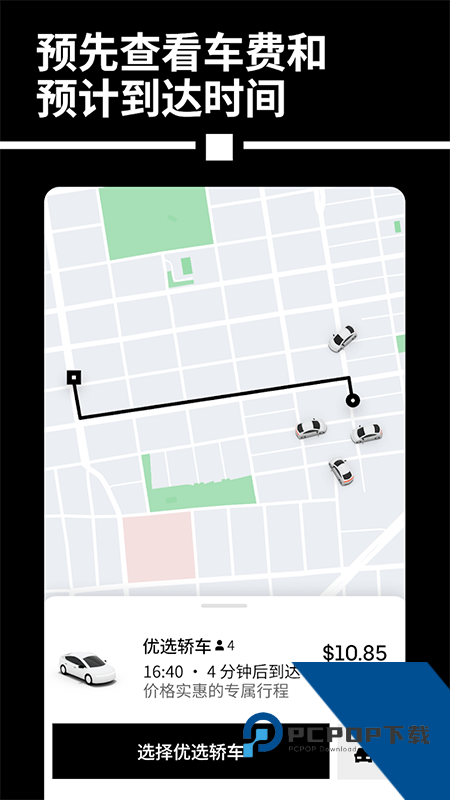 Uber App最新版本下载 v4.618.10001安卓版