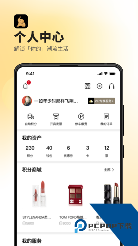 德基广场手机客户端下载 v7.9.8