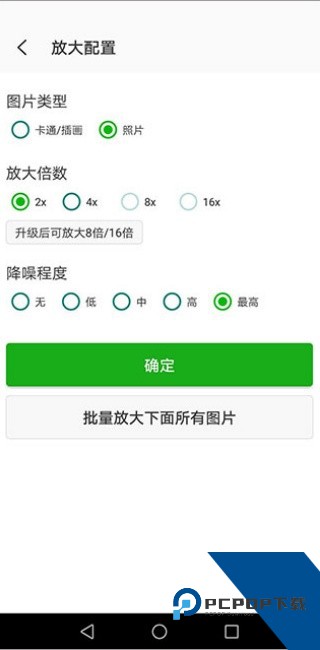 Bigjpg图片放大器手机版v1.7.0