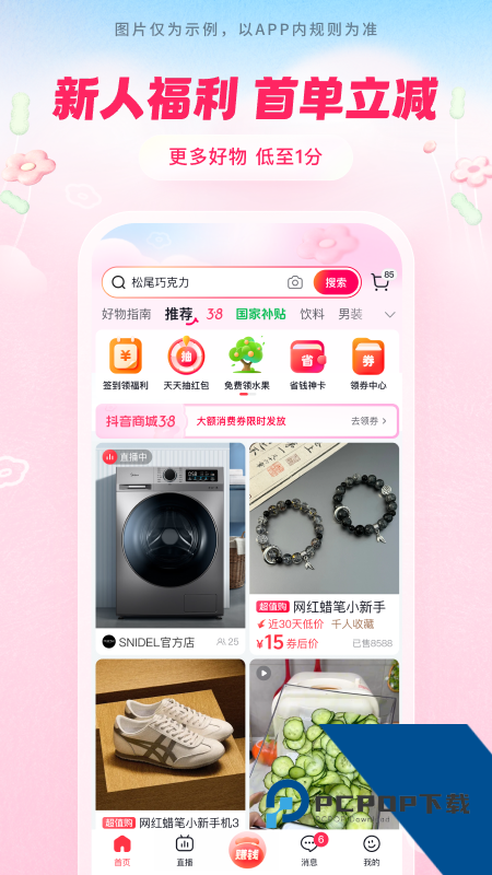 抖音商城手机客户端 v38.3.0安卓版