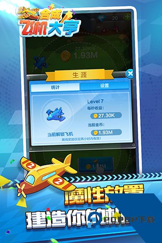 合成飞机大亨手游 安卓版v1.0.7.4