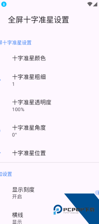 准心助手app下载最新版本v4.3