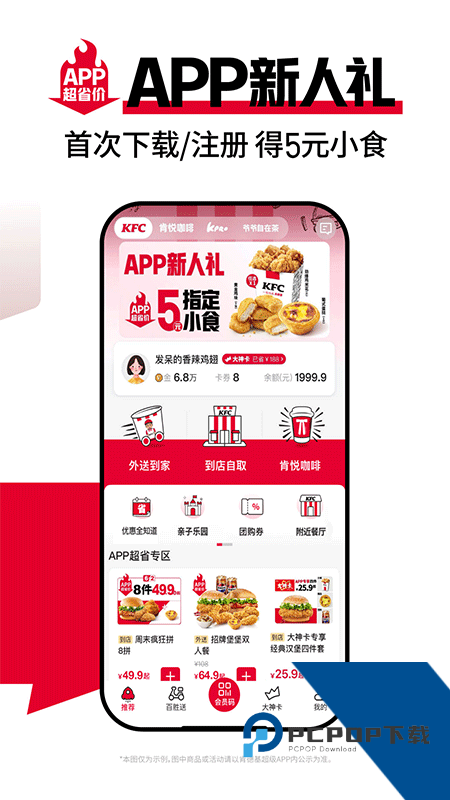 肯德基手机版最新版本下载 v6.32.0安卓版