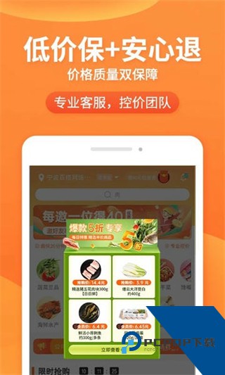 小6买菜客户端最新版下载v1.4.7