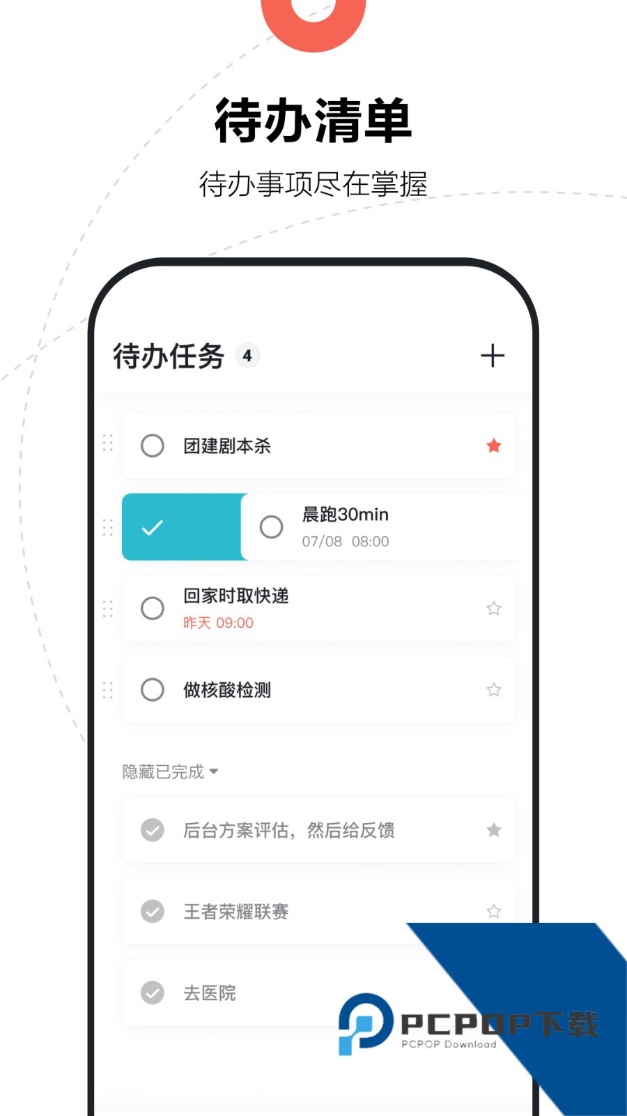腾讯桌面日历软件手机安卓版v2.3.0.414
