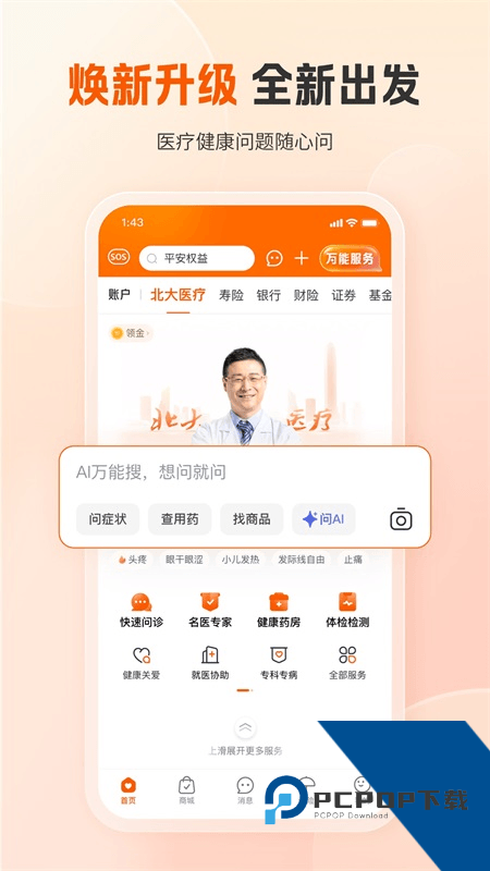 平安好医生app最新版本下载 v9.35.0安卓版