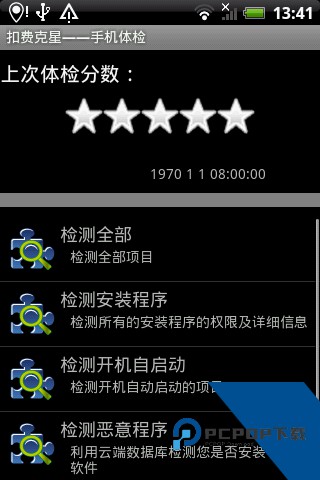 扣费克星360版软件