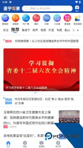 全景遂宁客户端app下载 v6.0.6