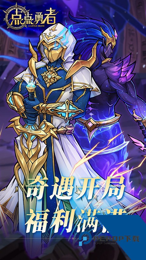 点点勇者官方正版 安卓版v2.0.0