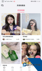 灰豚通告官方正版软件下载 v2.3.9