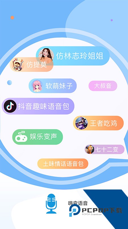 嗨变语音app手机版