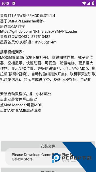星露谷灵幻启动器手机版下载v1.6.15.0